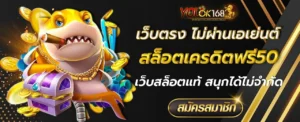 สล็อตเครดิตฟรี50