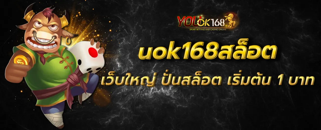 uok168สล็อต