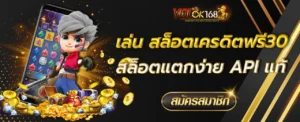 สล็อตเครดิตฟรี30