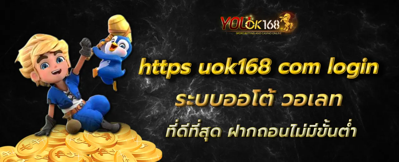https uok168 com login